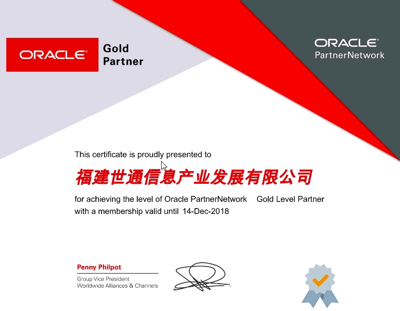 Oracle金牌合作伙伴2018.jpg